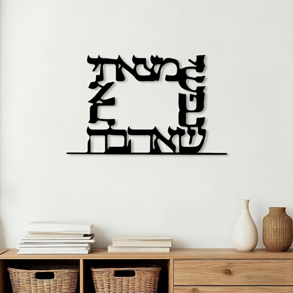 Art & Craft World - CIFBUY Modern Hebrew Letter Metal Wall