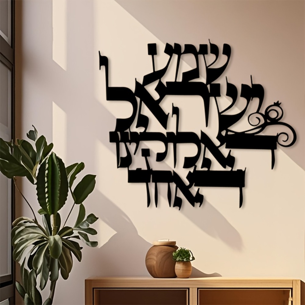 Art & Craft World - CIFBUY Iron Wall Art Elegant Hebrew
