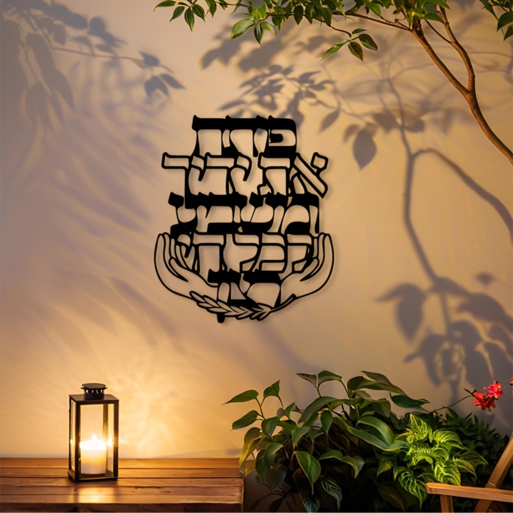 Art & Craft World - CIFBUY Metal Wall Art Hebrew Blessing