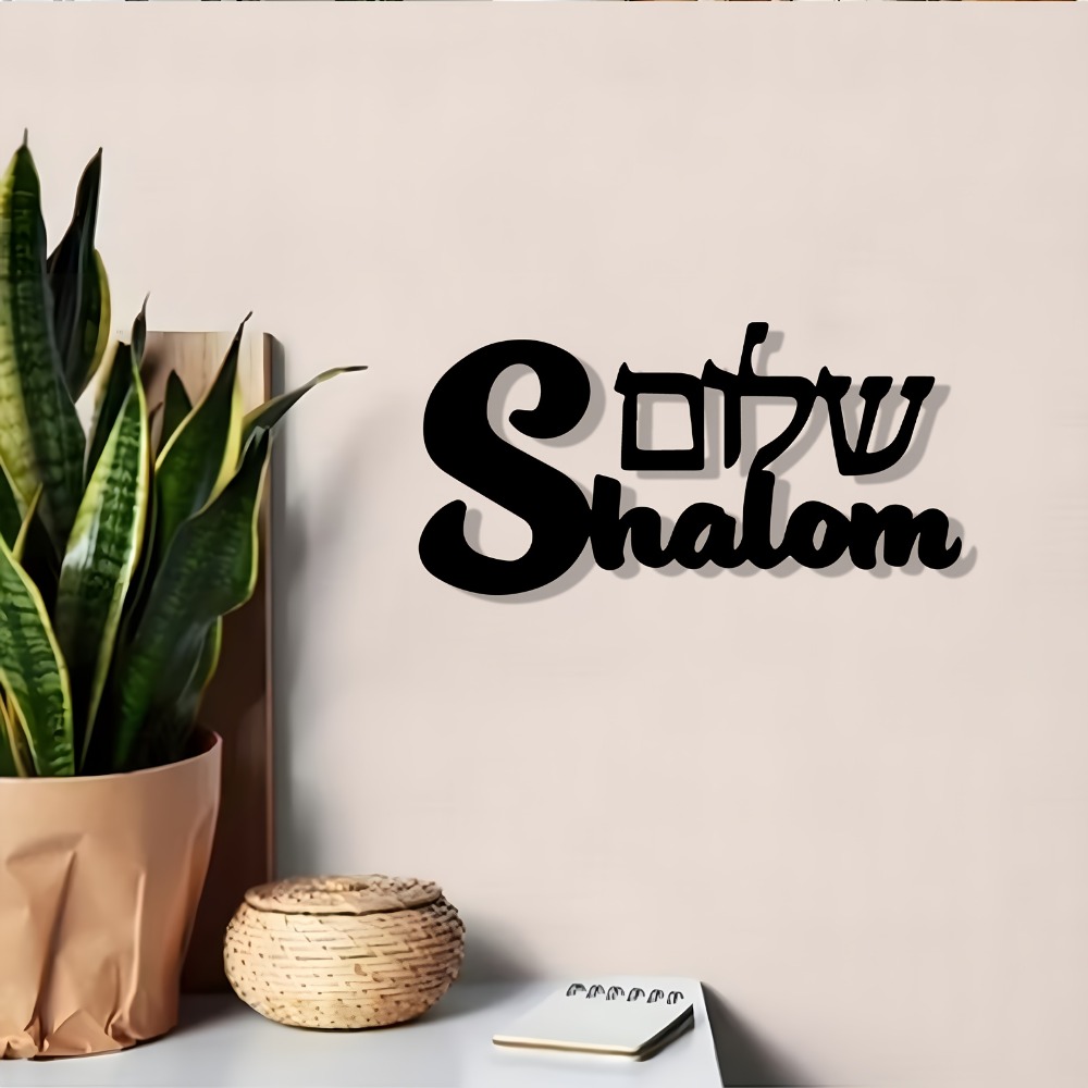 CIFBUY Metal Wall Art Shalom S - Art & Craft World 评论和价格