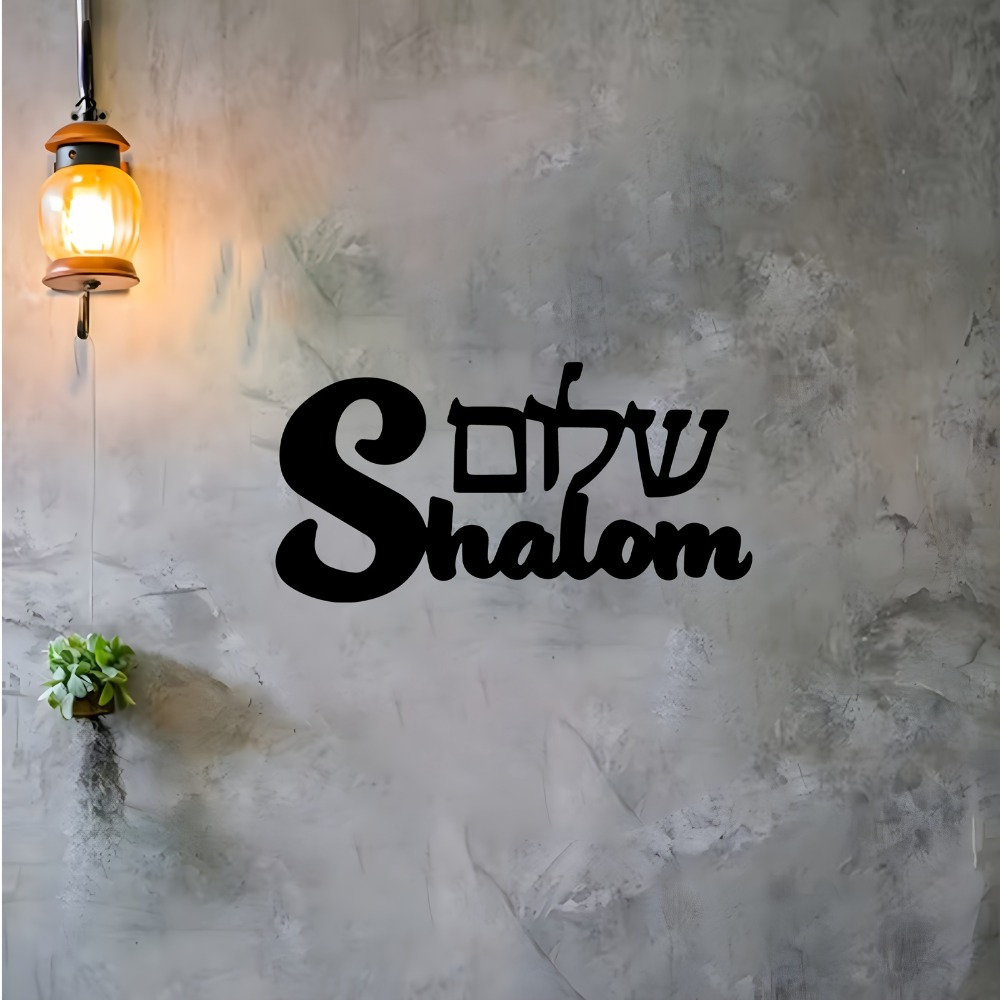 CIFBUY Metal Wall Art Shalom S - Art & Craft World 评论和价格
