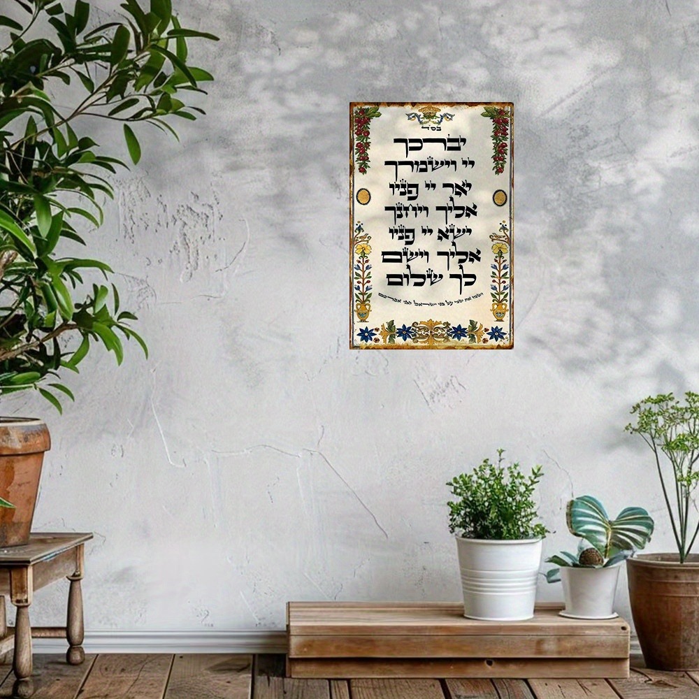 CIFBUY Hebrew Prayer Aluminum  - Art & Craft Kids Salon 评论和价格
