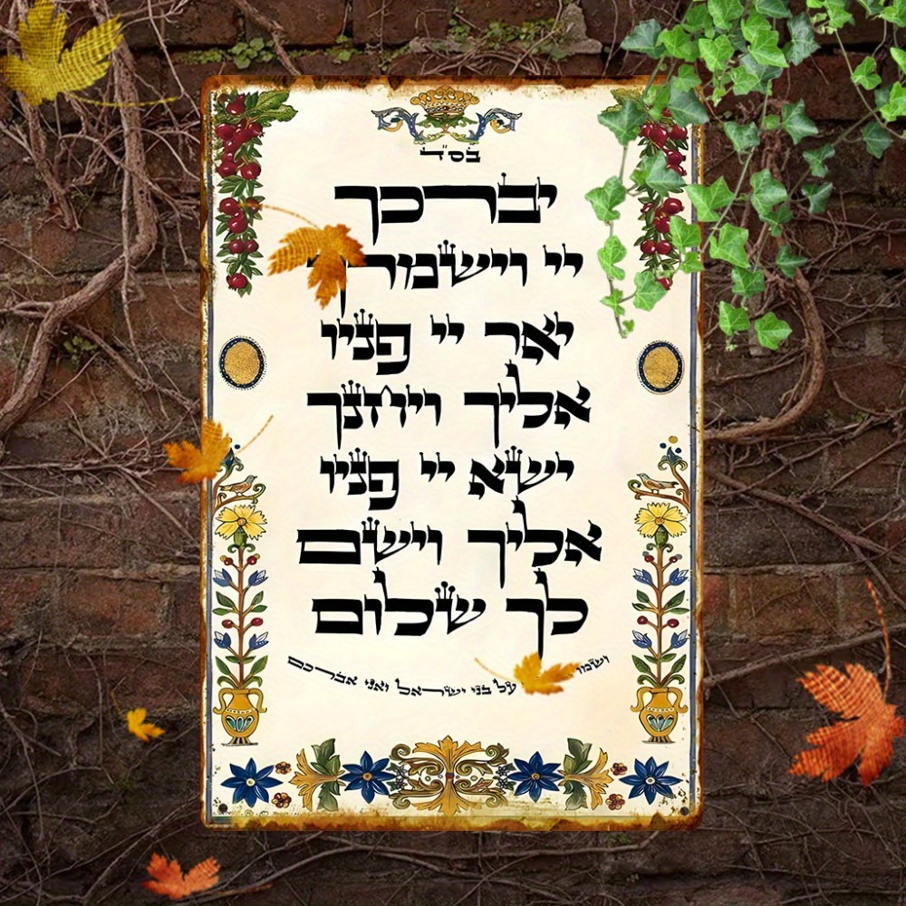 CIFBUY Hebrew Prayer Aluminum  - Art & Craft Kids Salon 评论和价格