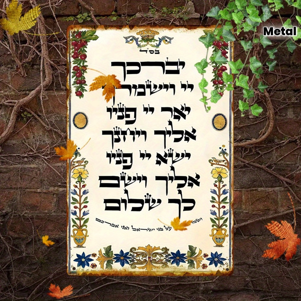 CIFBUY Hebrew Prayer Aluminum  - Art & Craft Kids Salon 评论和价格