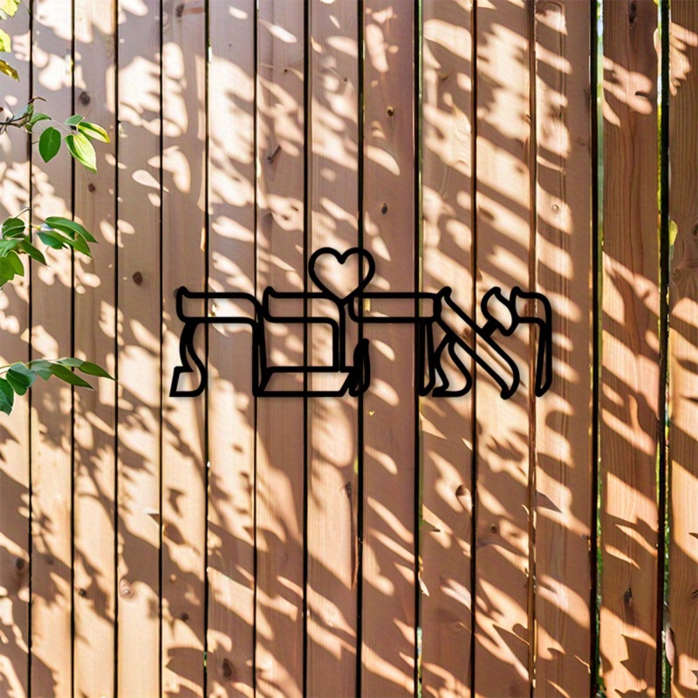CIFBUY Iron Wall Art Hebrew Lo - Art & Craft World 评论和价格