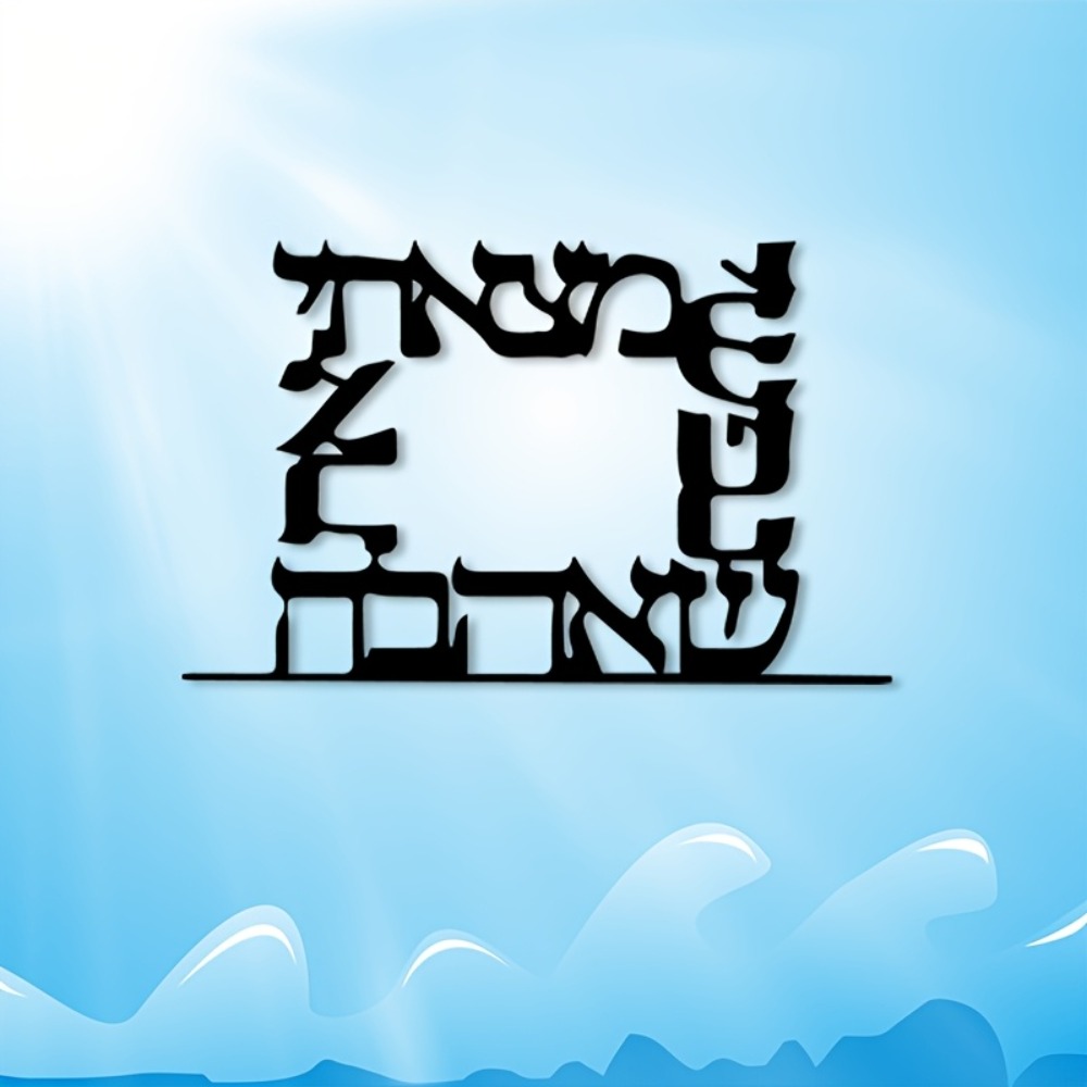 CIFBUY Modern Hebrew Letter Me - Art & Craft World 评论和价格
