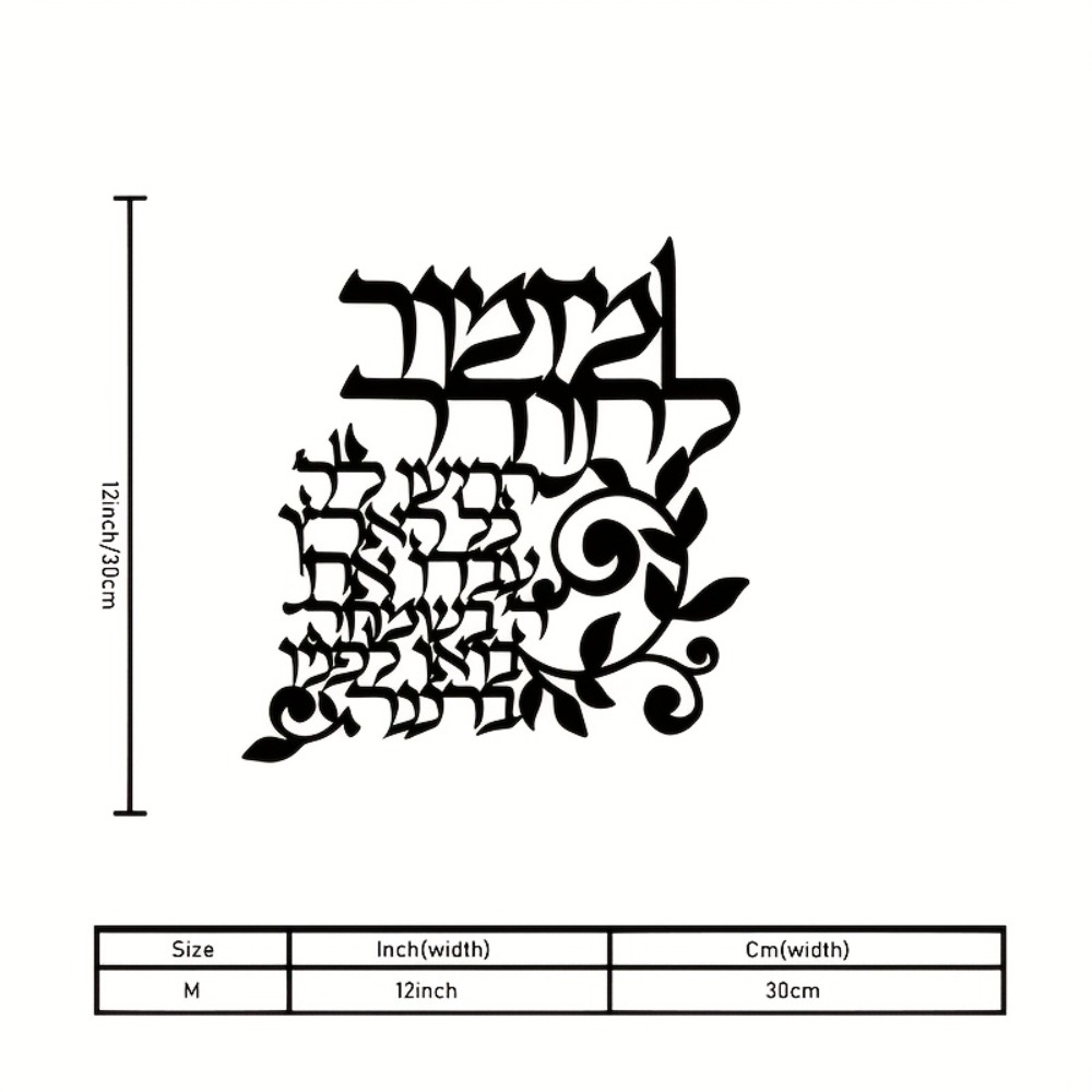 CIFBUY Hebrew Metal Wall Art J - Art & Craft World 评论和价格