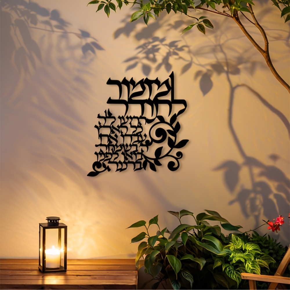 CIFBUY Hebrew Metal Wall Art J - Art & Craft World 评论和价格
